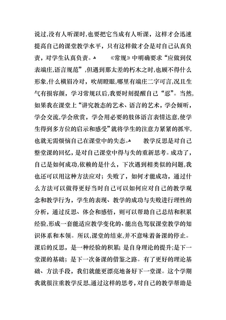 教师工作心得体会模板汇编八篇_第4页