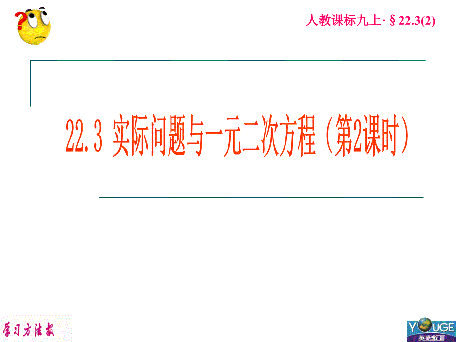 实际问题与一元二次方程.ppt_第2页