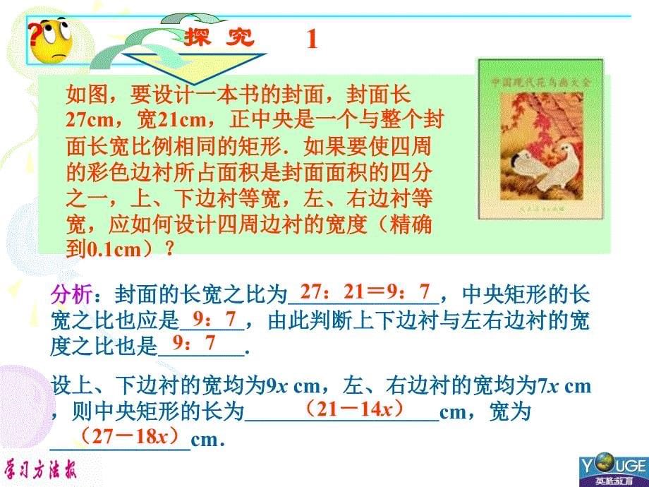 实际问题与一元二次方程.ppt_第5页