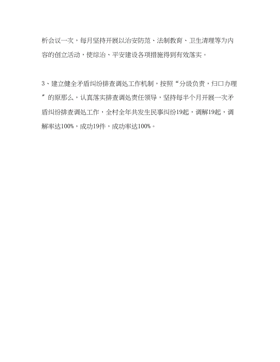 2023年平安村居建设经验材料.docx_第4页