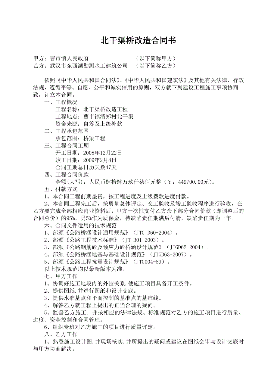 精品资料（2021-2022年收藏）桥梁修建合同书_第1页