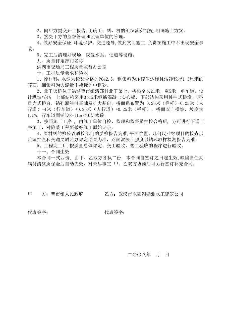 精品资料（2021-2022年收藏）桥梁修建合同书_第2页