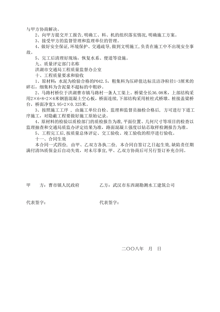 精品资料（2021-2022年收藏）桥梁修建合同书_第4页