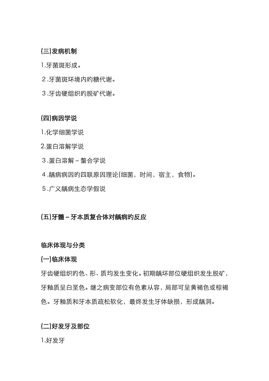 2022年口腔执业医师理论必备考点龋病_第2页