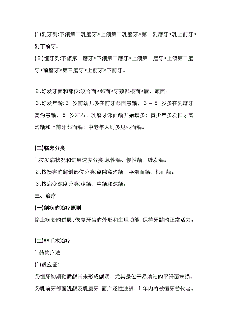 2022年口腔执业医师理论必备考点龋病_第3页