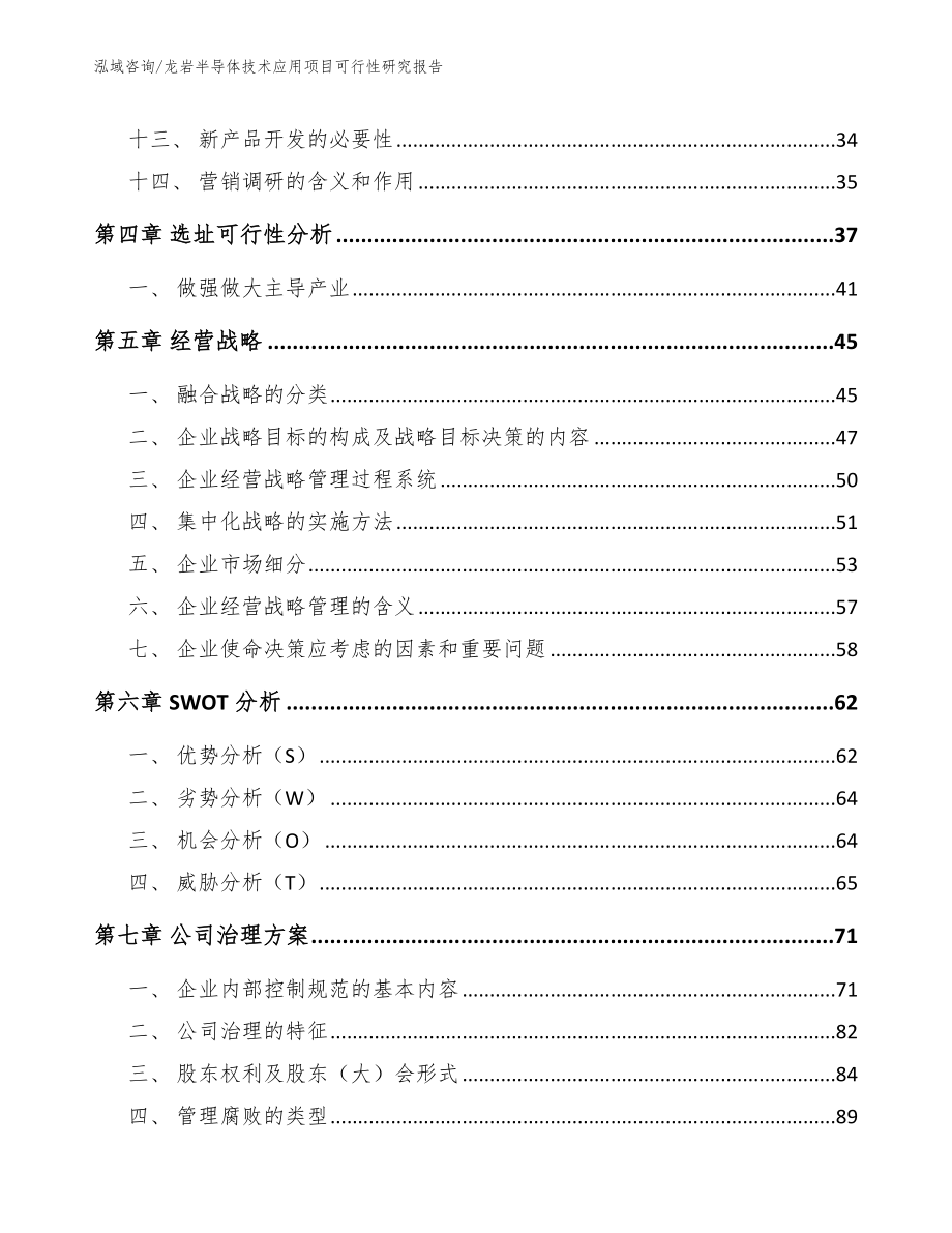 龙岩半导体技术应用项目可行性研究报告_第3页