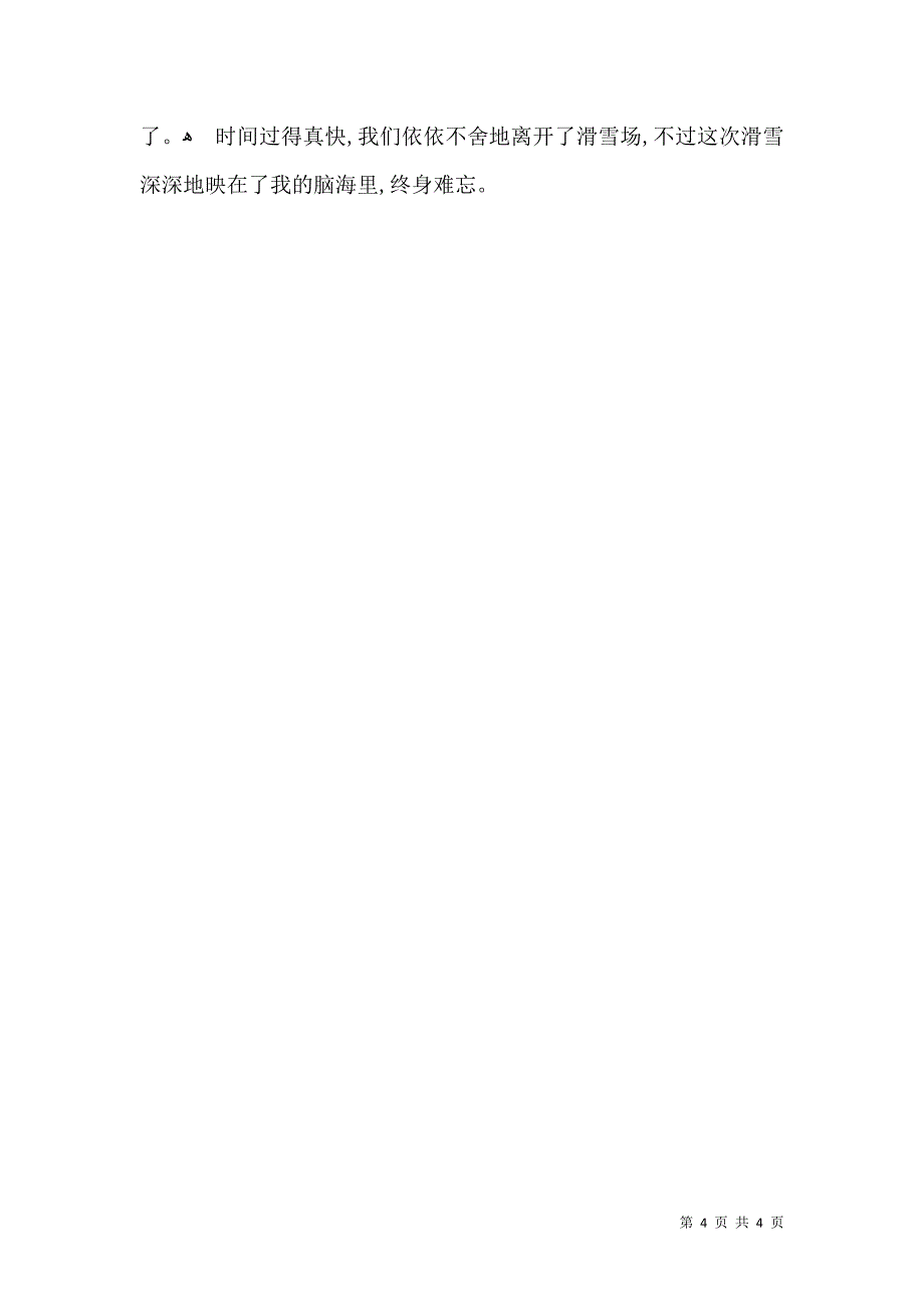 实用二年级滑雪作文四篇_第4页