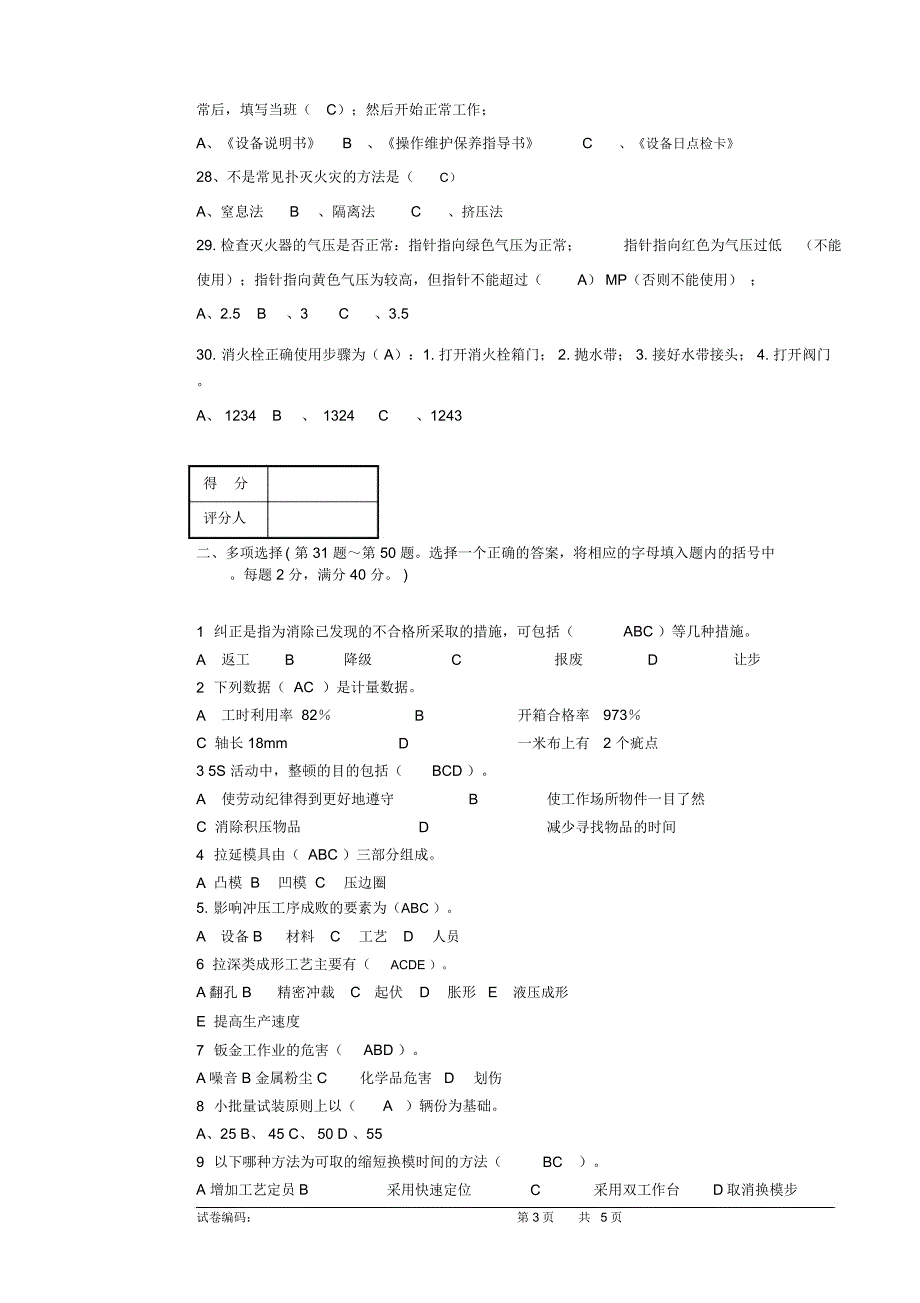 理论试卷冲压工1答案_第3页