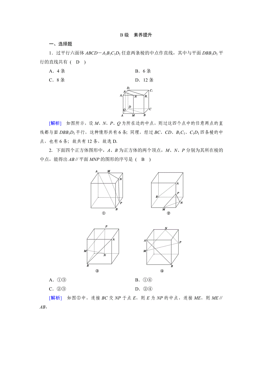 【最新】高中数学必修二人教B版练习：1.2　点、线、面之间的位置关系1.2.2 第2课时 Word版含解析_第4页