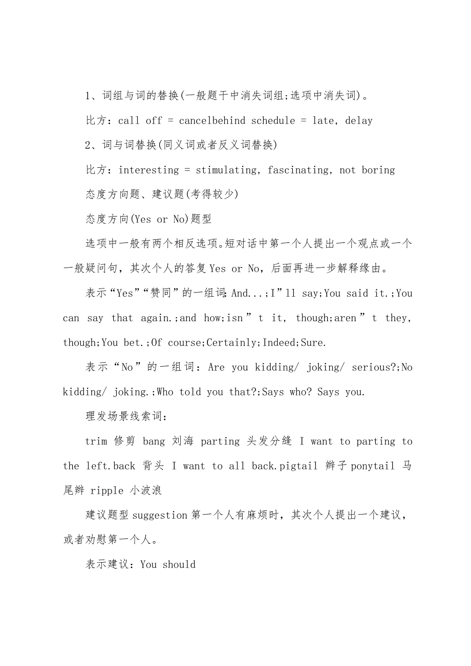 2022年四级考试听力备考笔记(5).docx_第2页