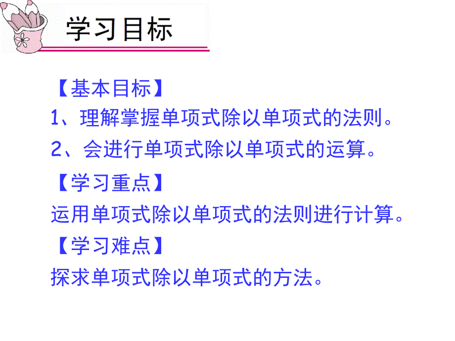 单项式除以单项式_第2页