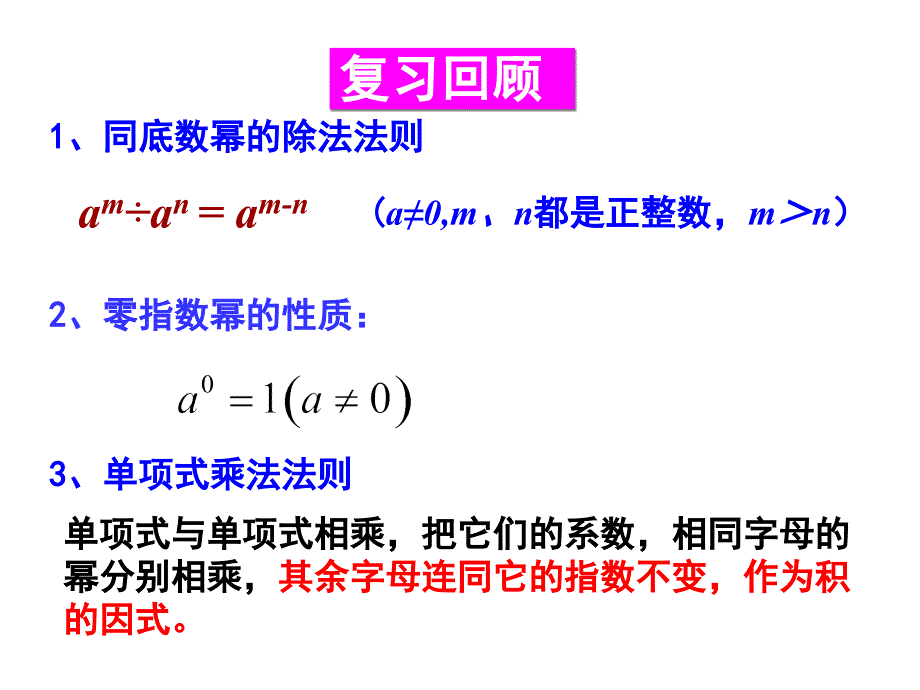 单项式除以单项式_第3页