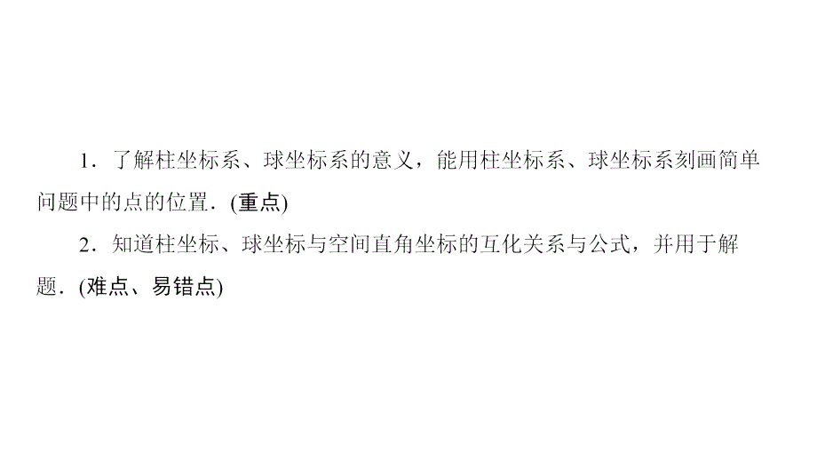 柱坐标系与球坐标系简介优秀课件_第2页