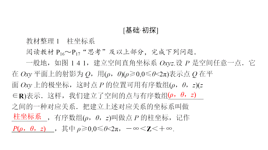 柱坐标系与球坐标系简介优秀课件_第3页