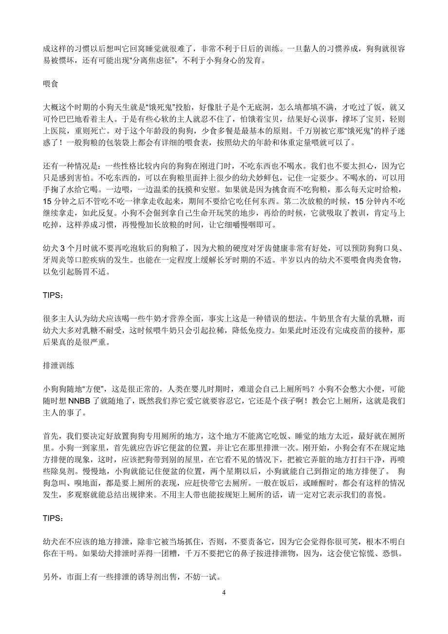 饲养小狗狗需要了解的问题.doc_第4页