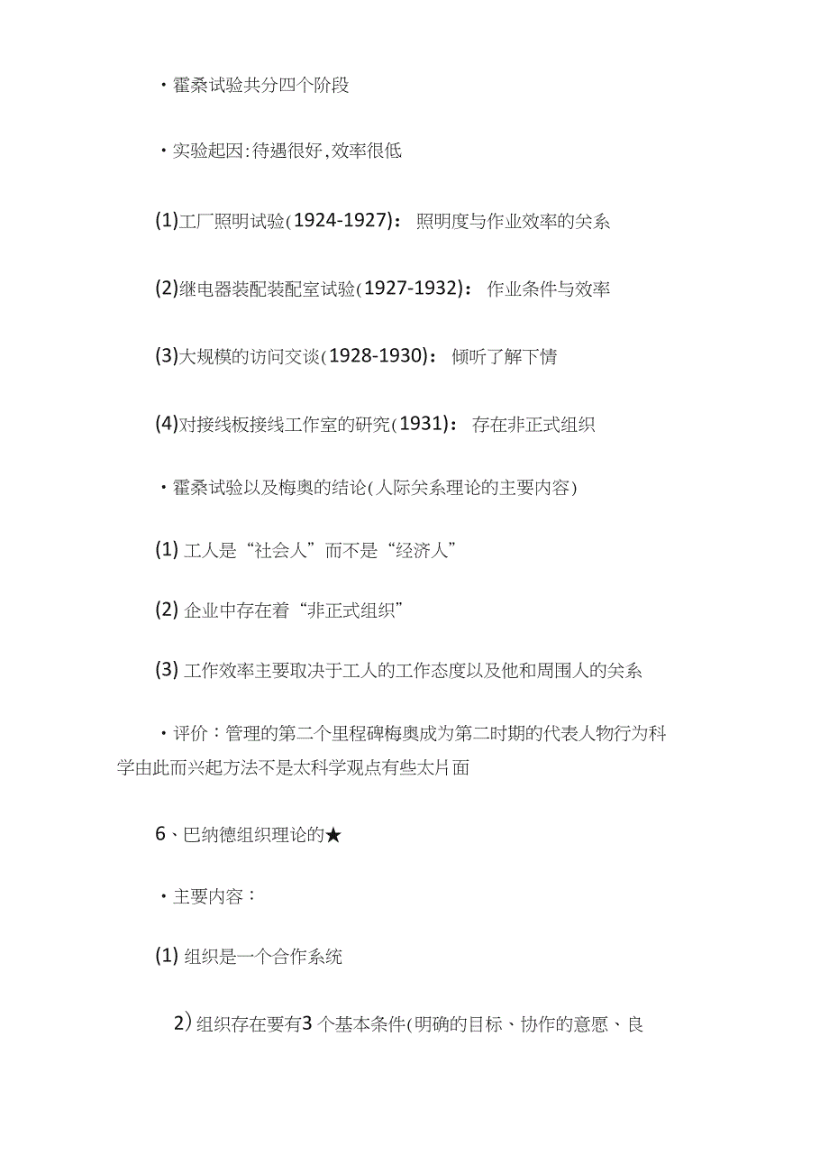 管理学最全复习资料_第3页