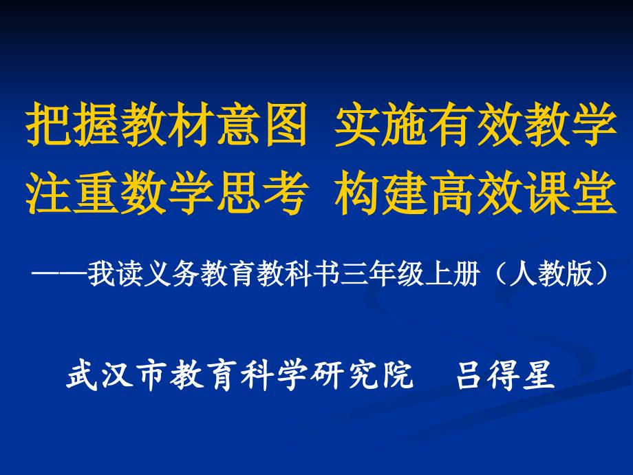 武汉市教育科学研究院吕得星_第1页