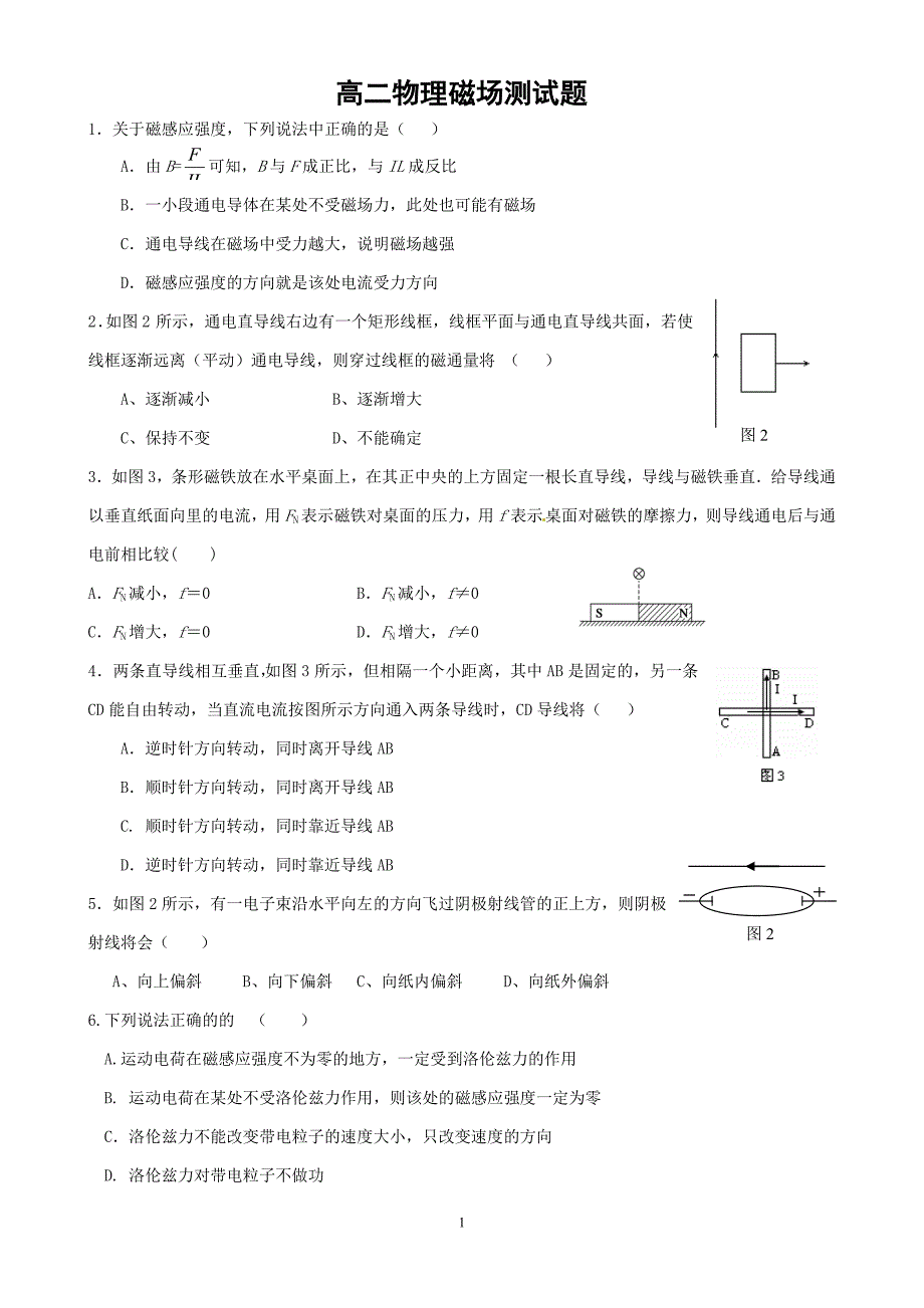 高二磁场单元测试题.doc_第1页