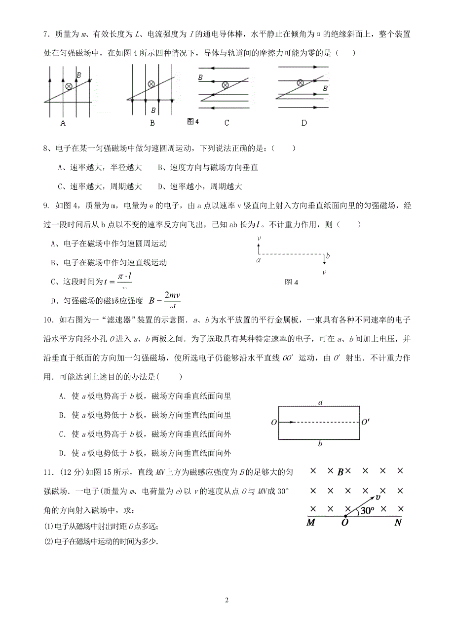 高二磁场单元测试题.doc_第2页