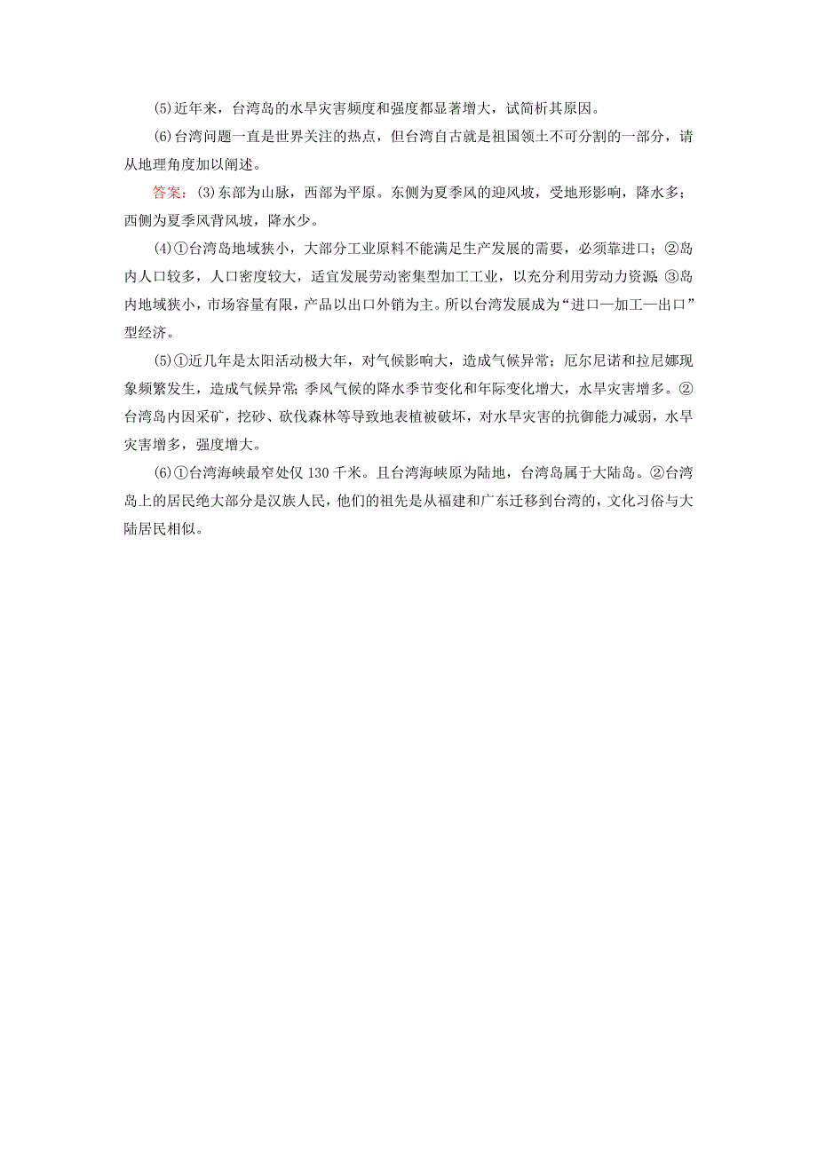 新课标版2019高考地理一轮复习区域地理第三篇中国地理第五单元中国地理分区第3课时认识省级区域跟踪演练_第3页