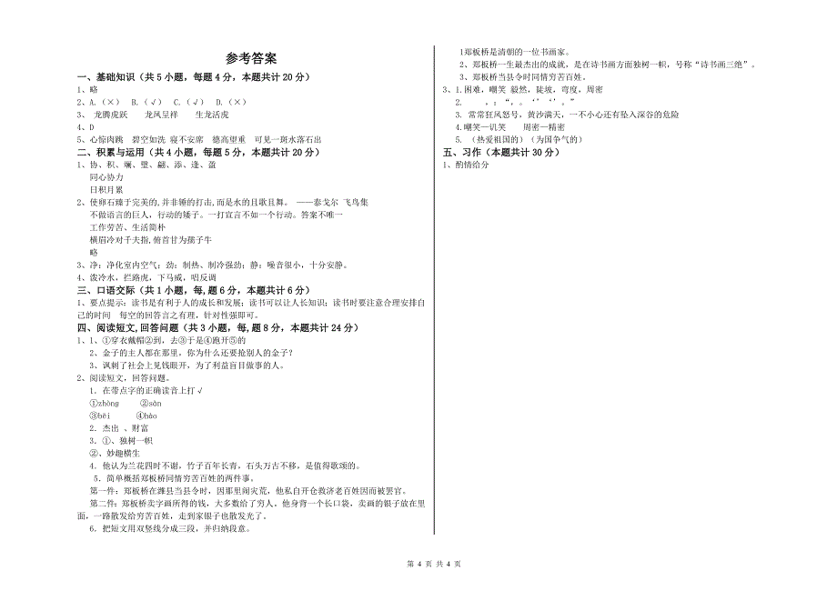 苏教版六年级语文下学期综合检测试卷A卷 附解析.doc_第4页