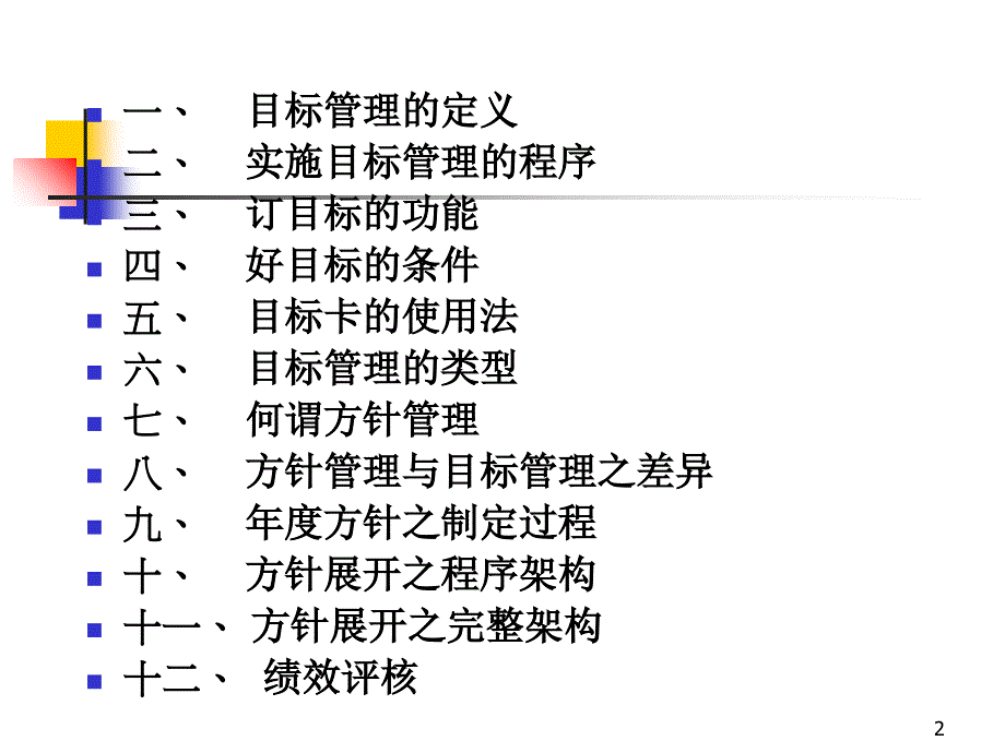 某零售业目标管理与绩效考核_第2页