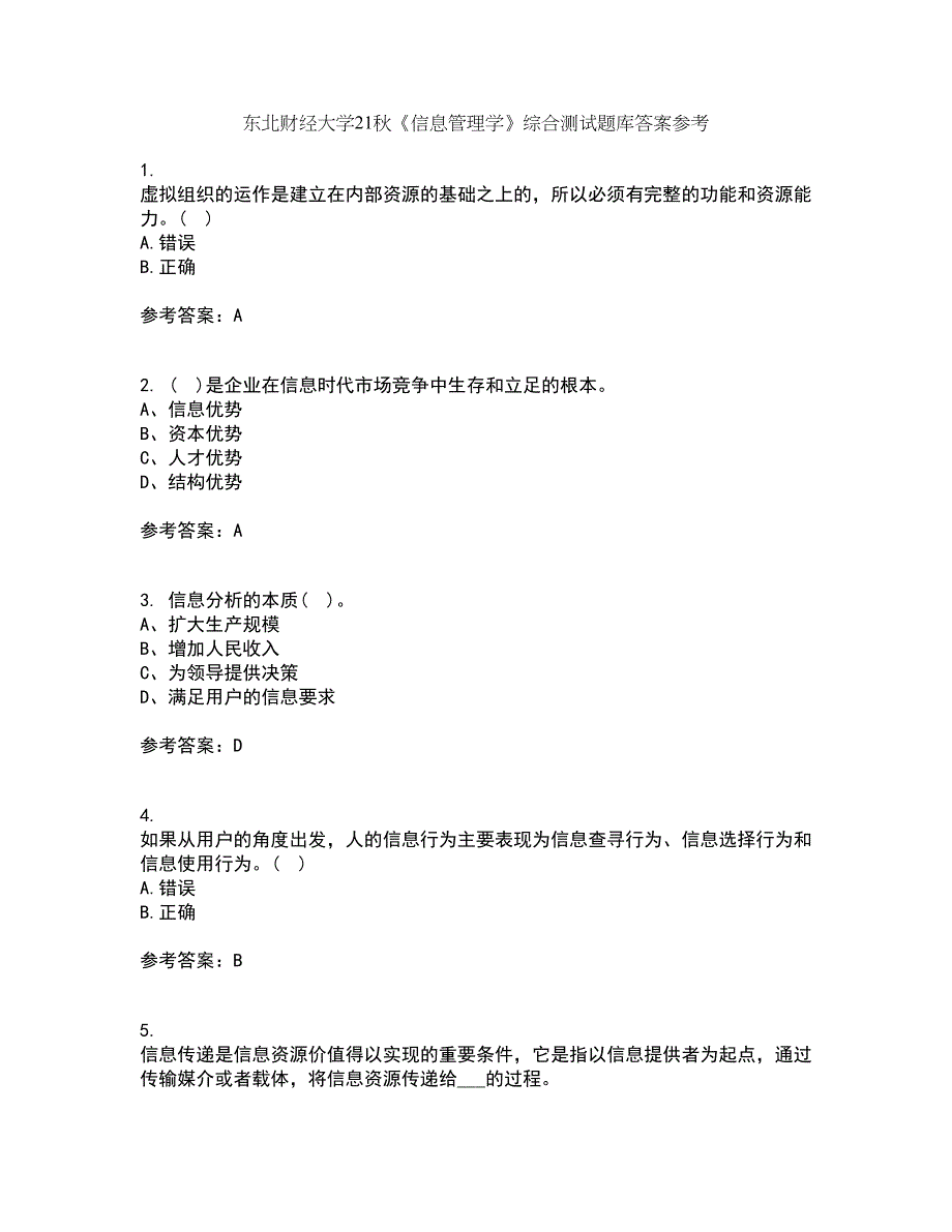 东北财经大学21秋《信息管理学》综合测试题库答案参考87_第1页