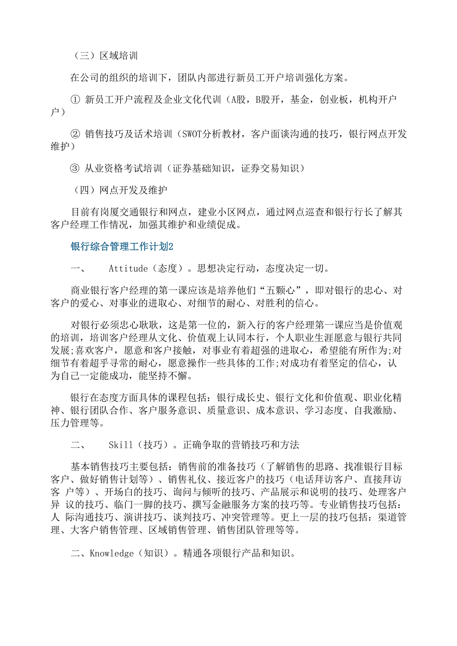 银行综合管理工作计划_第3页