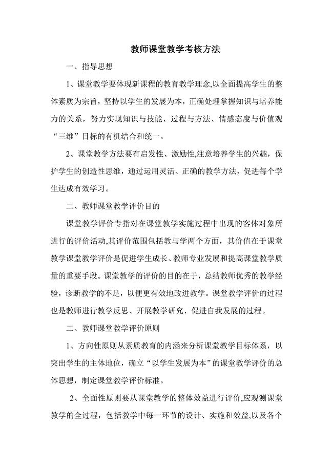 教师课堂考核方法