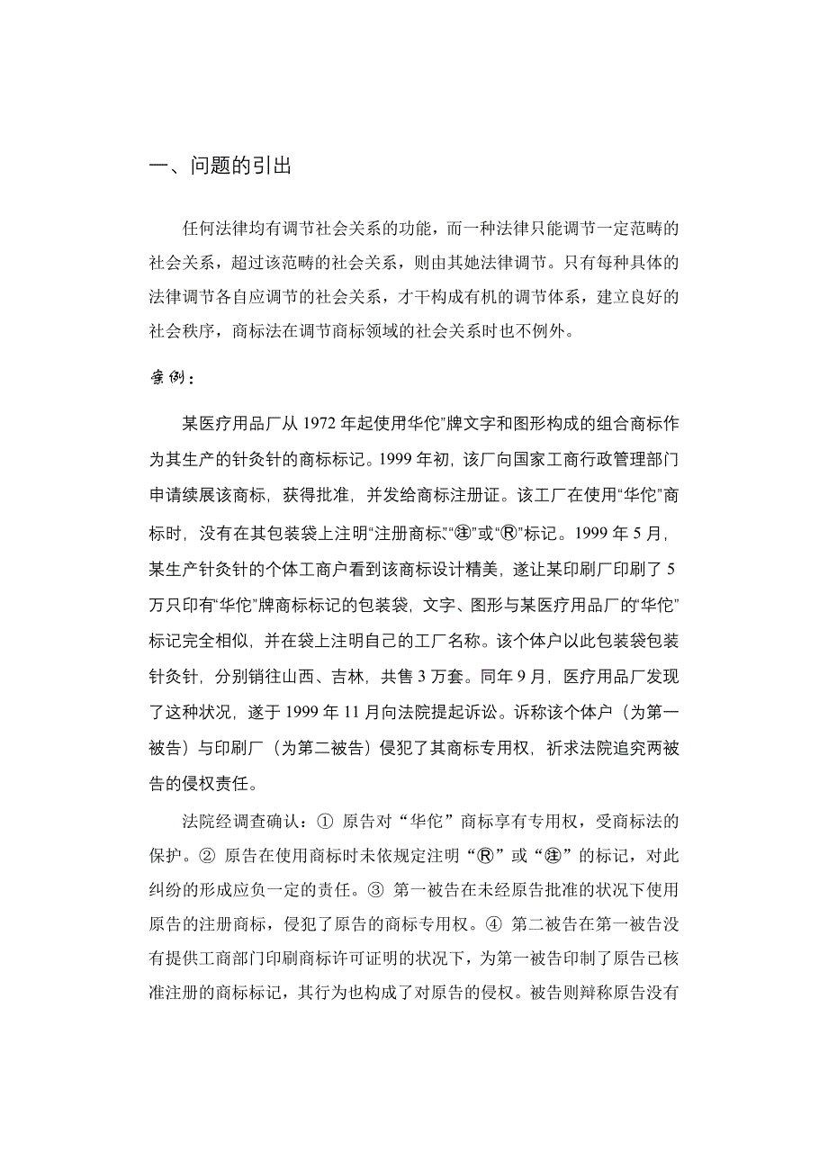 商标法的概念和调整对象_第2页