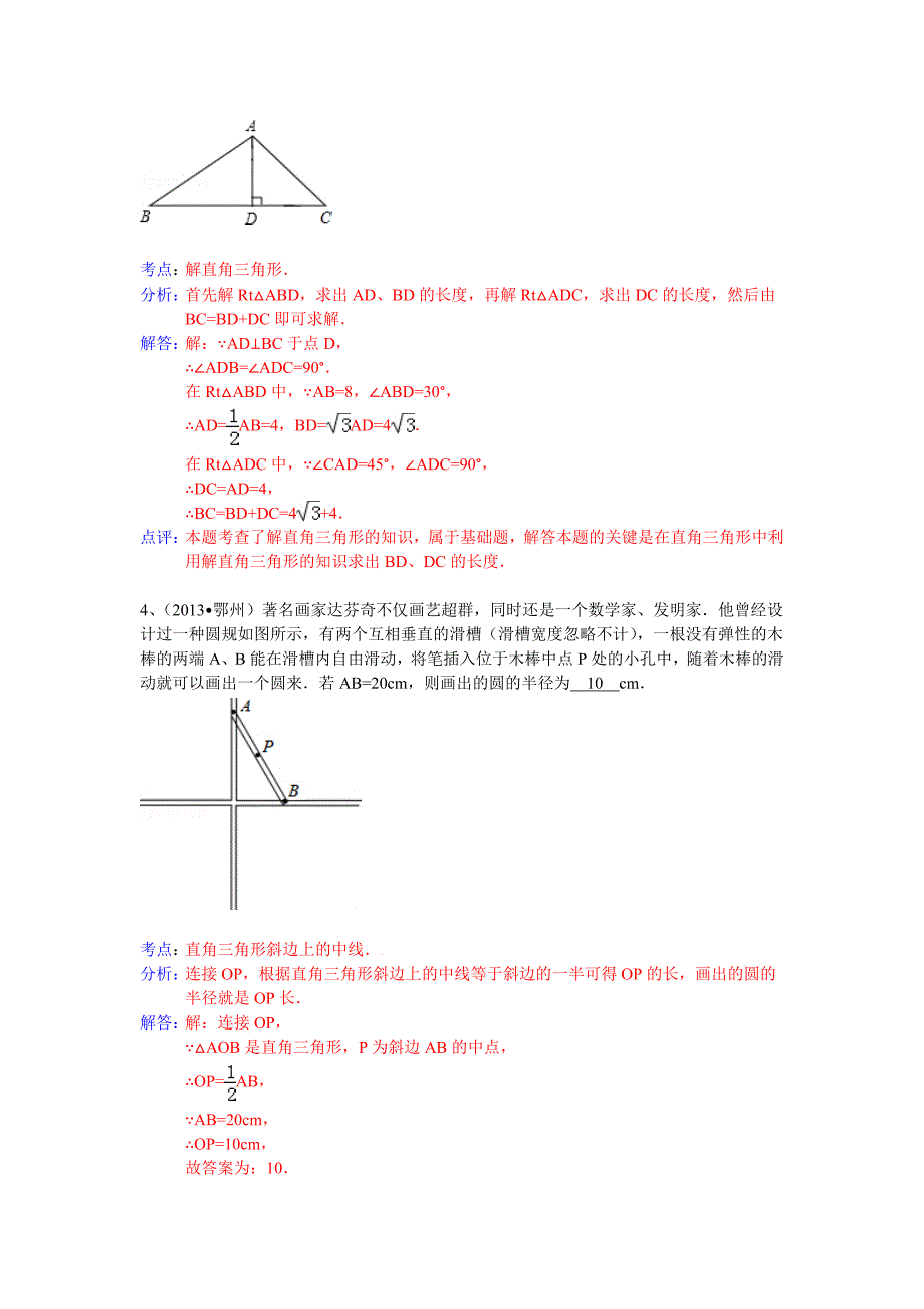 分类汇编：解直角三角形(三角函数应用)_第2页