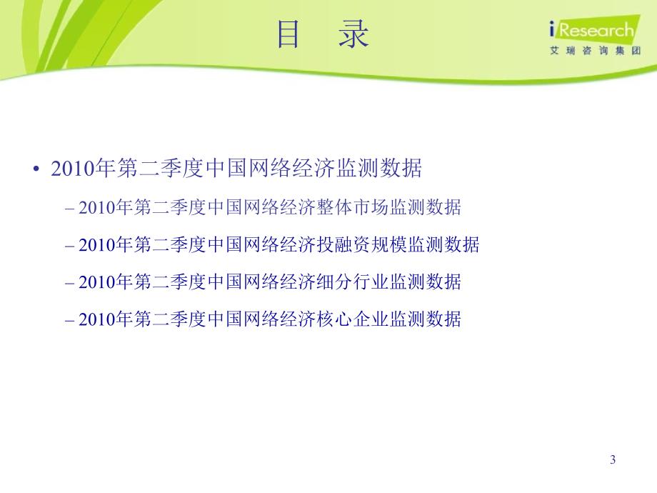 第二季度网络经济核心数据发布_第3页