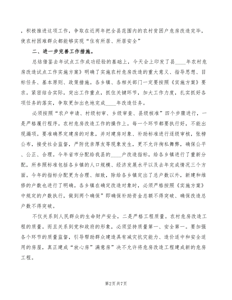 领导在危房改造动员会发言(2篇)_第2页