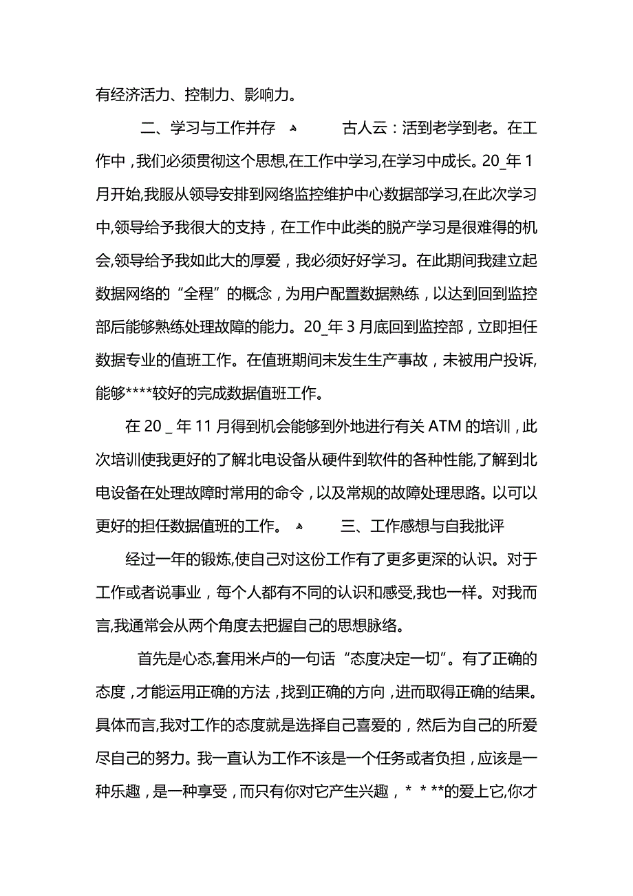 电信维护员工年终总结5篇_第2页