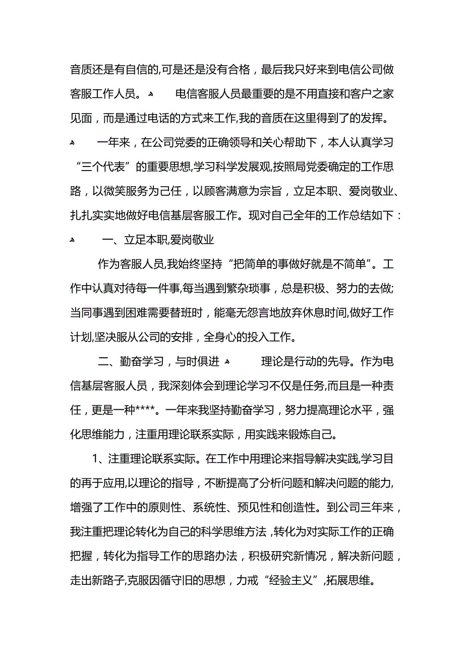 电信维护员工年终总结5篇_第4页