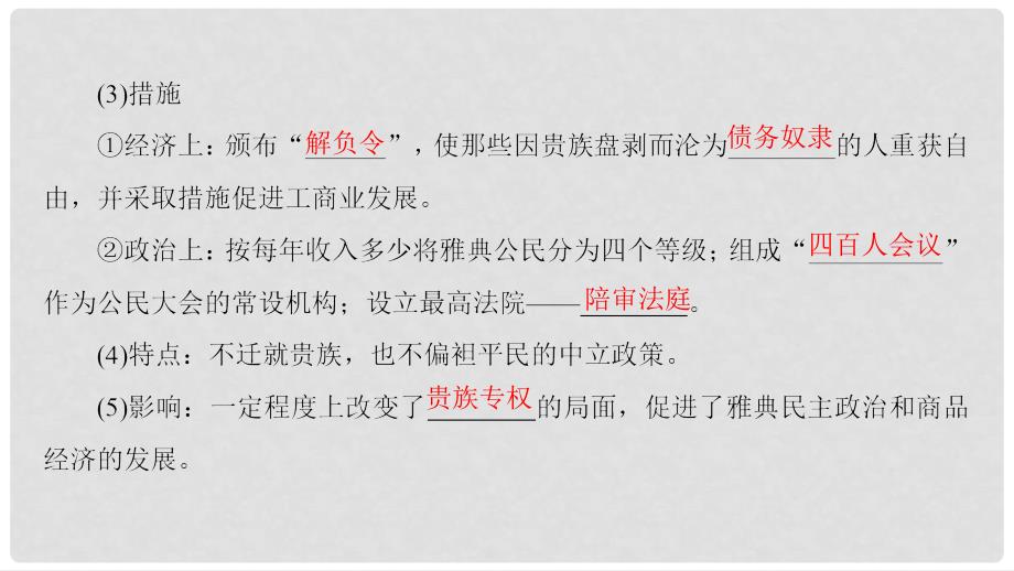 高中历史 专题6 古代希腊、罗马的政治文明 2 卓尔不群的雅典课件 人民版必修1_第4页