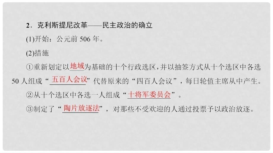 高中历史 专题6 古代希腊、罗马的政治文明 2 卓尔不群的雅典课件 人民版必修1_第5页