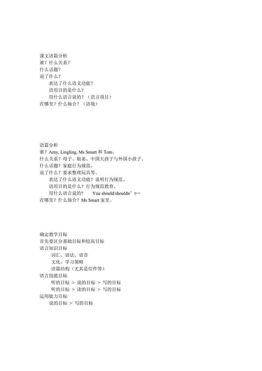 小学英语课文有效教学建议.doc_第2页