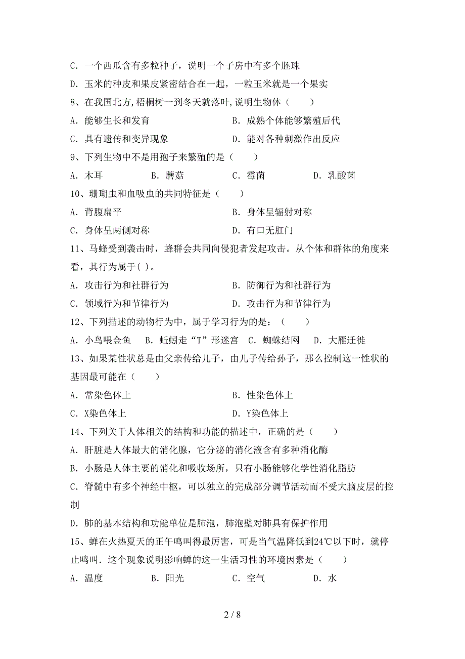 苏教版八年级生物(上册)期末强化训练及答案.doc_第2页