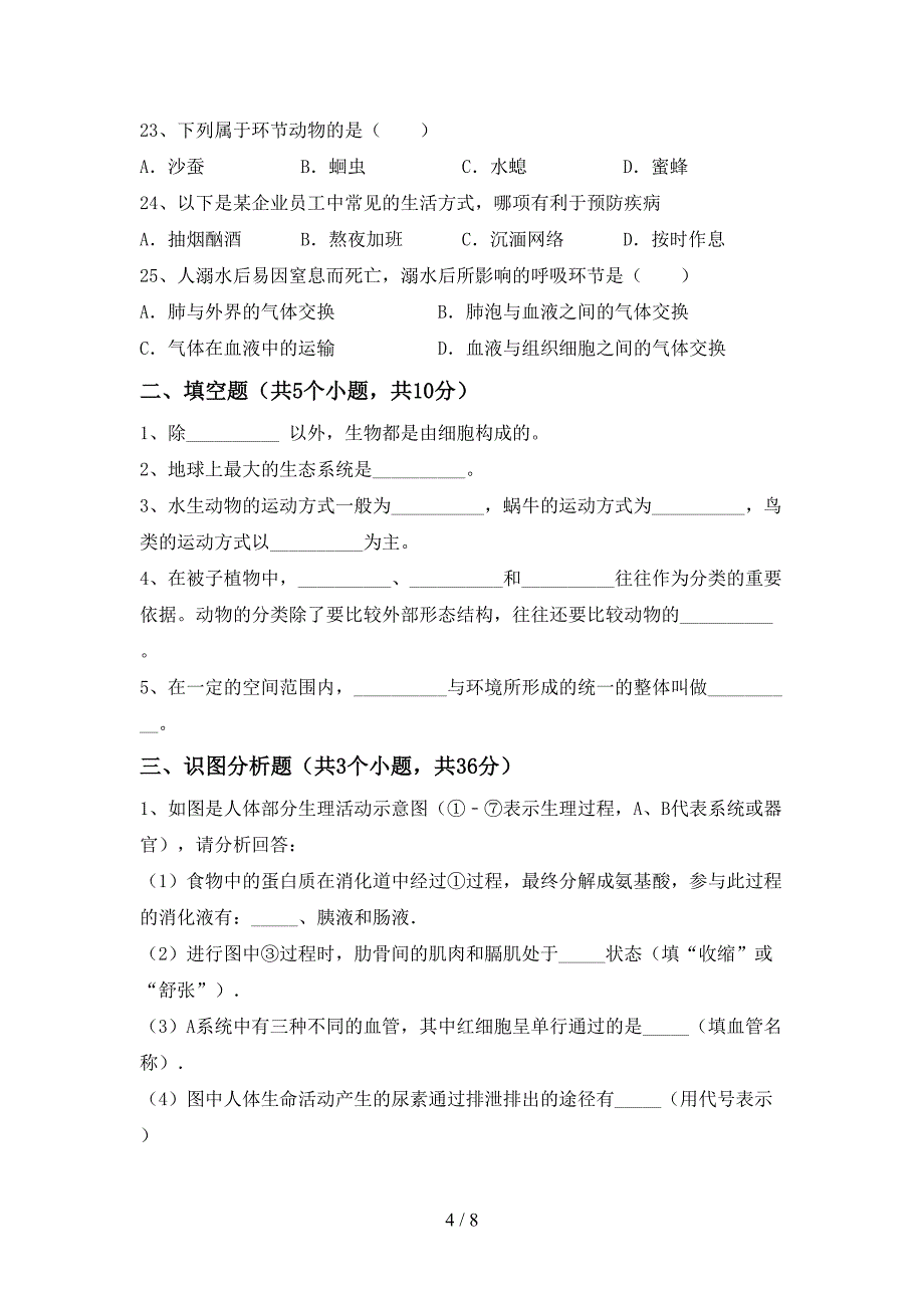 苏教版八年级生物(上册)期末强化训练及答案.doc_第4页