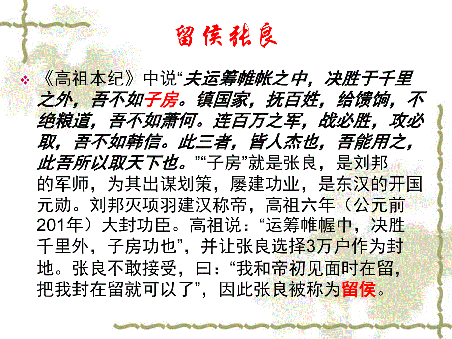 留侯论课件可用_第4页