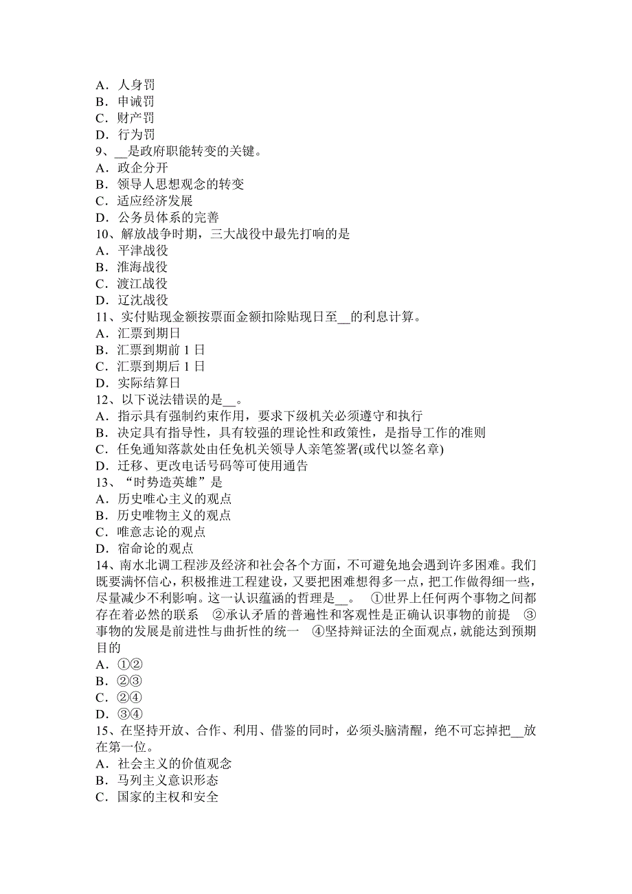 2015年上半年青海省农村信用社招聘：言谈篇-试题.docx_第2页