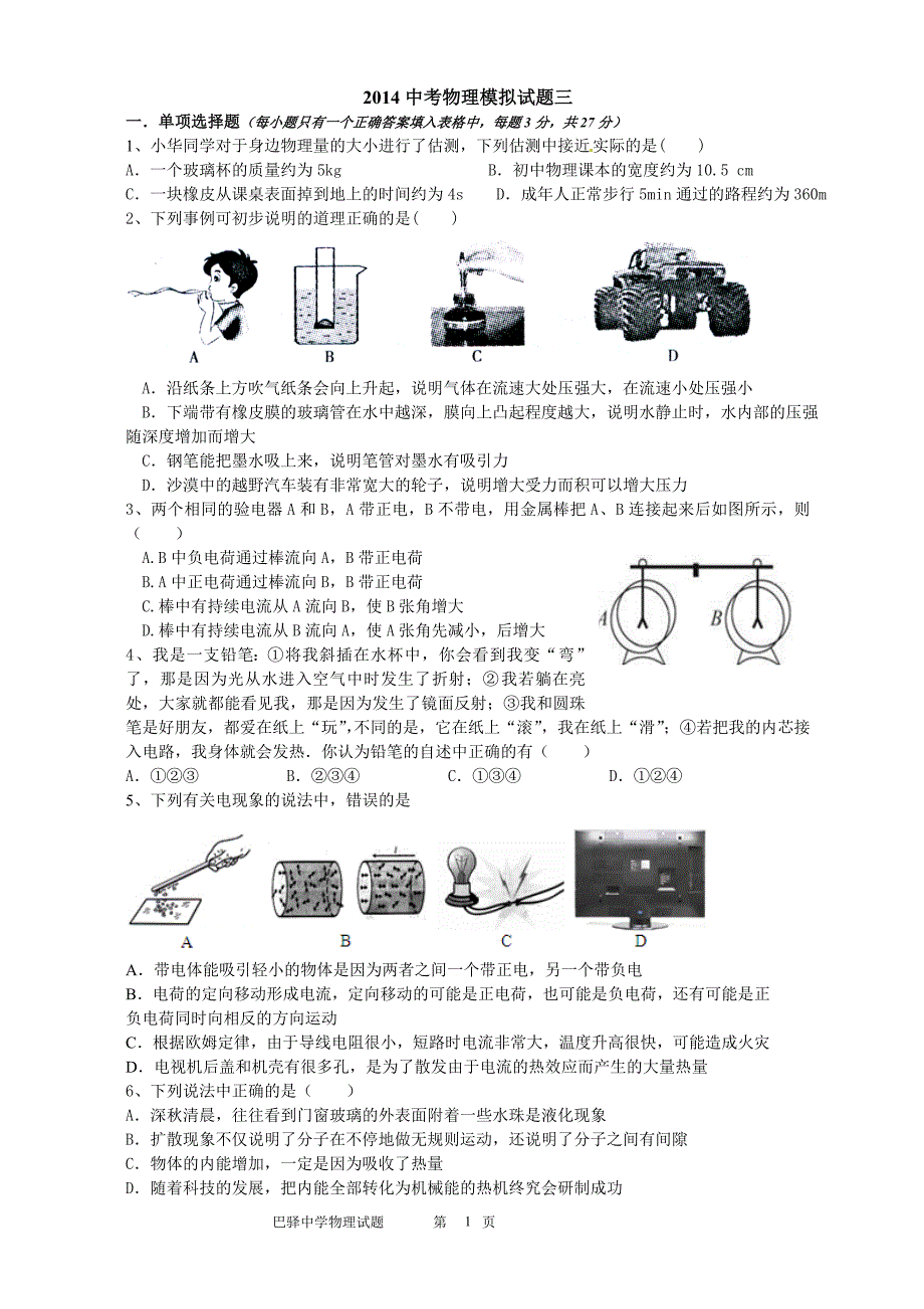 2014中考模拟试题三.doc_第1页