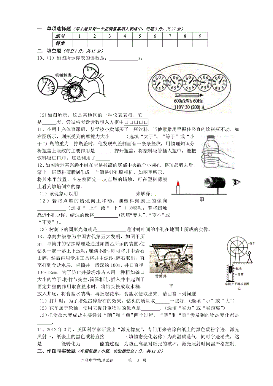 2014中考模拟试题三.doc_第3页