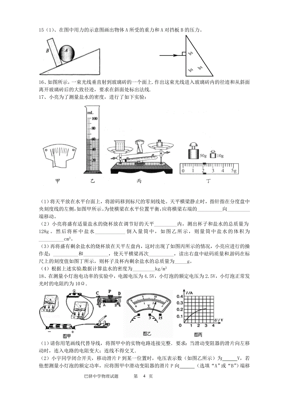 2014中考模拟试题三.doc_第4页