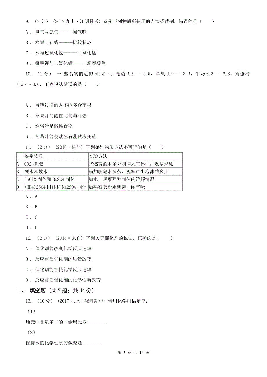 海北藏族自治州2020年九年级化学二模考试试卷A卷_第3页