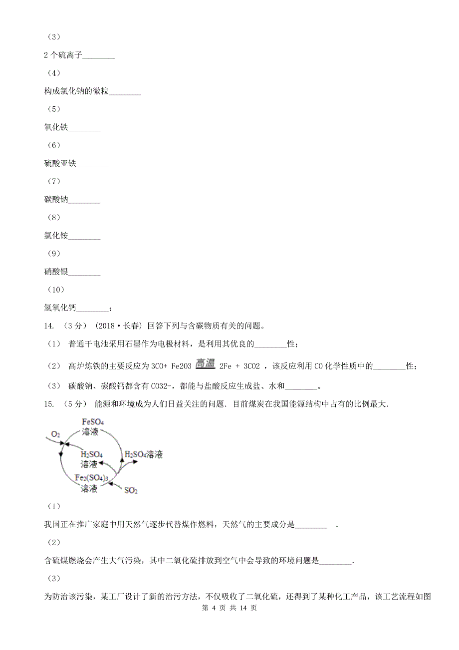 海北藏族自治州2020年九年级化学二模考试试卷A卷_第4页