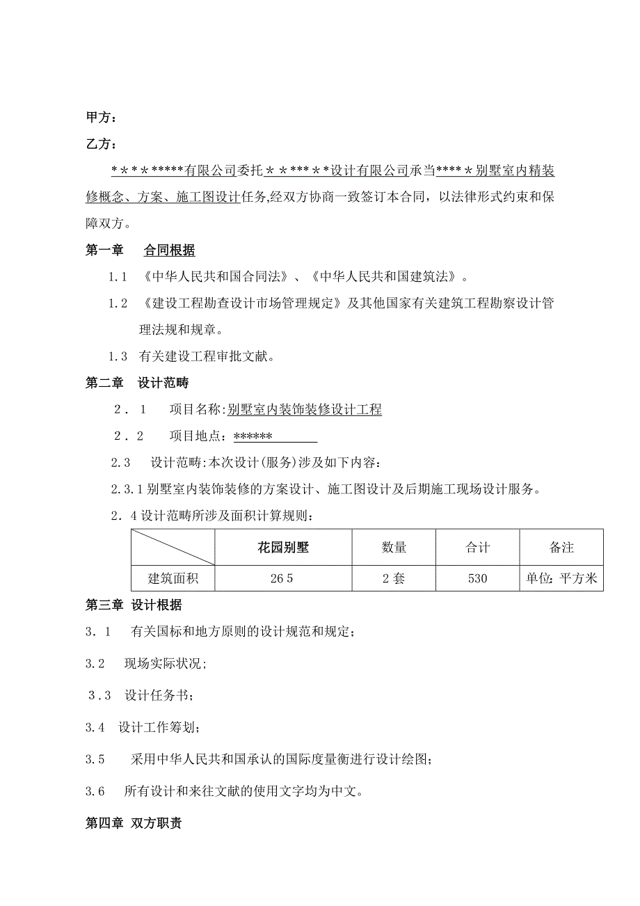 别墅设计合同-改_第3页