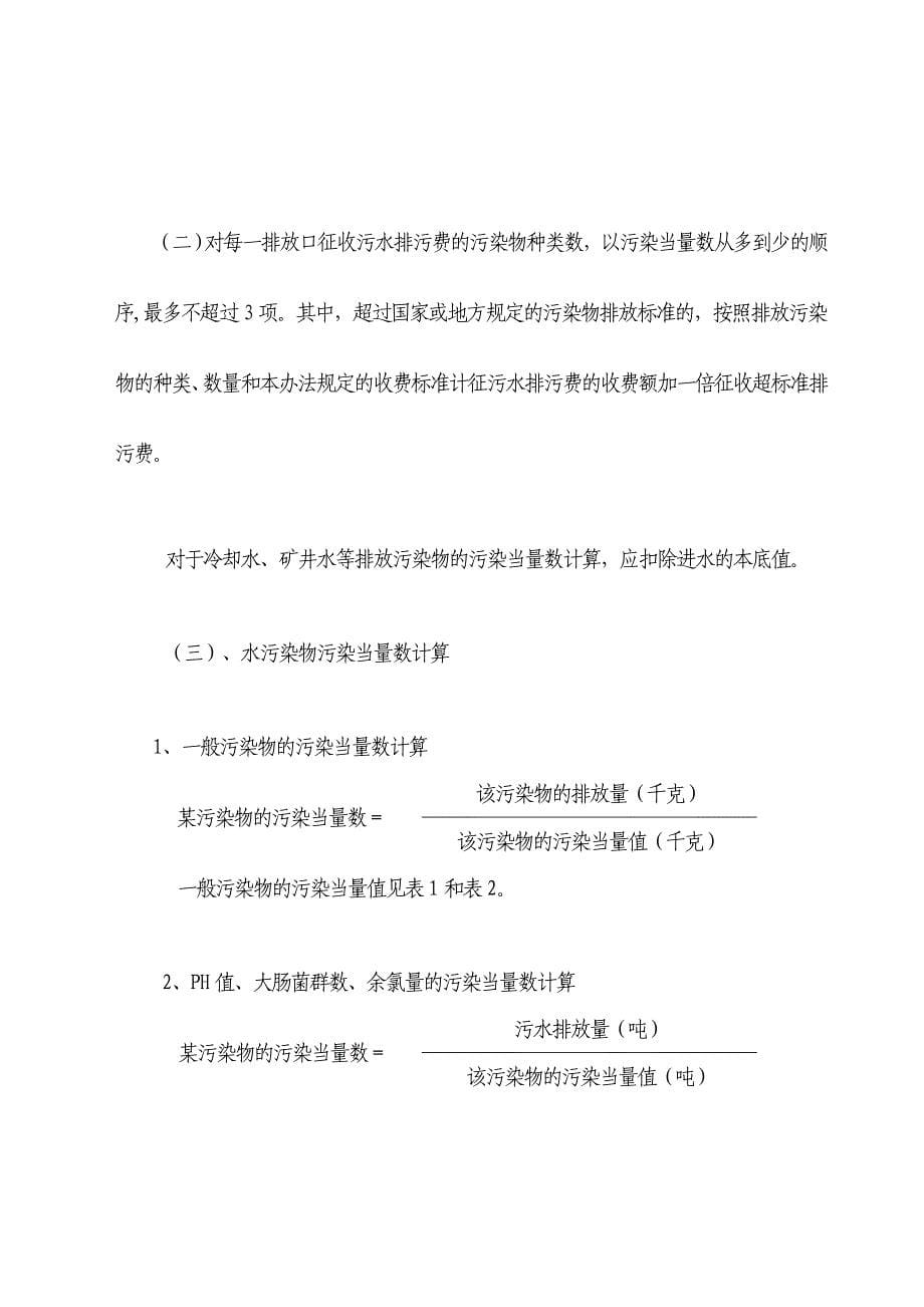 排污费征收标准管理办法(I)_第5页