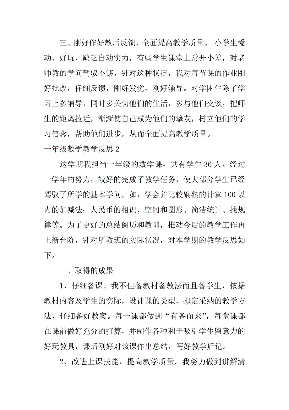 2023年一年级数学教学反思(集锦篇)_第4页